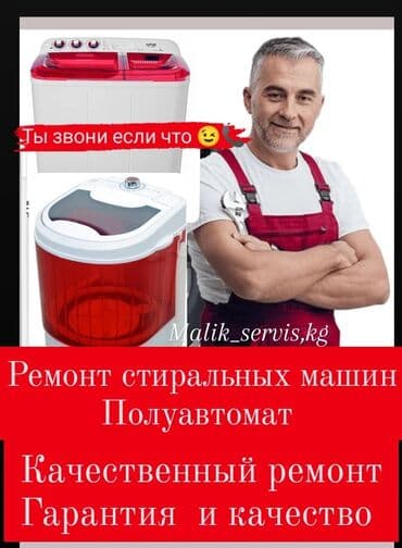 промышленные стиральные машины бишкек: Ремонт стиральной — 1