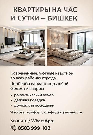 аренда квартира мадина: Посуточно / почасово / на короткий срок Бишкек | Центр | Элитка | Люкс — 2
