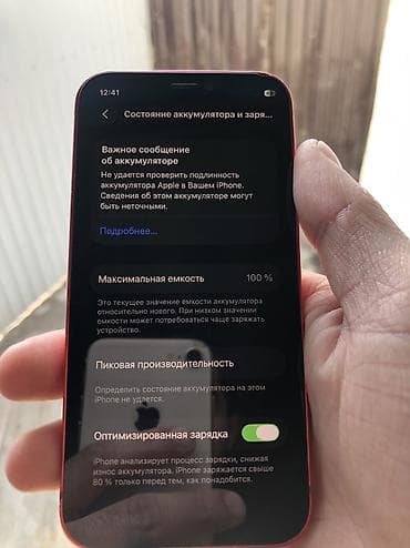 iphone 12 mini: IPhone 12 mini, Б/у, 128 ГБ, Красный, Зарядное устройство, 100 % — 7