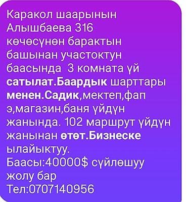 Продается дом в г. Каракол, ул. Алышбаева, 316 (начало барака). Дом at lalafo.kg Продается дом в г. Каракол, ул. Алышбаева, 316 (начало барака). Дом