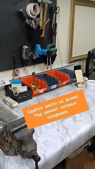 Работа: Требуется мастер под РЕМОНТ телефонов. Сдаётся МЕСТО в контейнере — 1