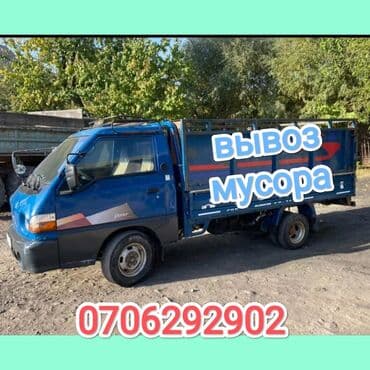 тетради бишкек: Портер, Вывоз швейных отходов, По городу, с грузчиком — 4