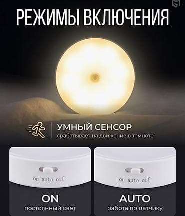 smart light: Беспроводной светильник с датчиком движения (ночник) - Тип — 3