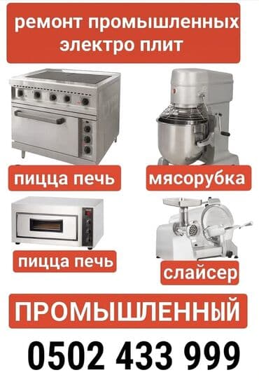 установка посудомоечной машины бишкек: Ремонт пицца печь Ремонт стиральных машин. Ремонт посудомоечных — 1