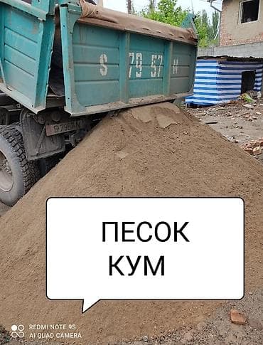 Үй жана бакча: Кум, Иванов карьери, Тонна менен, Зил, Камаз — 1