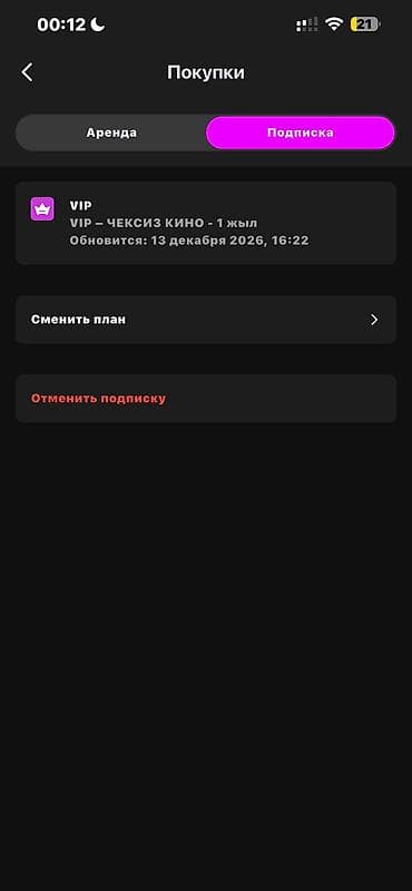 ipxone 12: VIP-подписка «Чексиз Кино» – 1 жыл брали за 12 000, продаем так как — 4