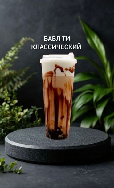 бочка под молоко: Продаю всесезонный оригинальные рецепты Бабл Ти 28 видов: фруктовые — 3