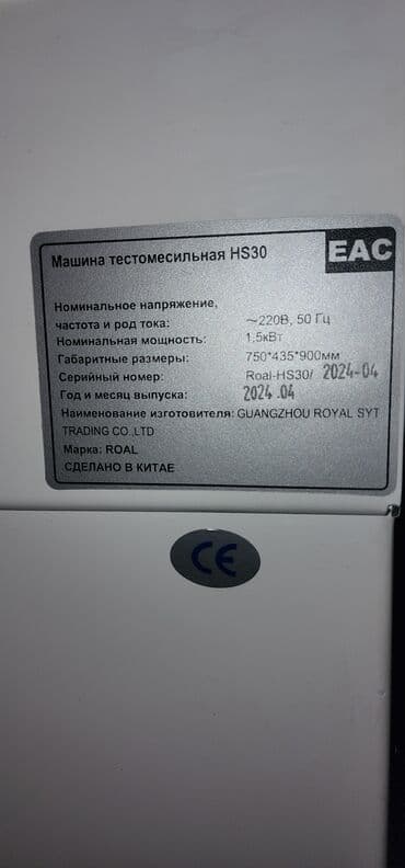 планетарный миксер техномир: Тестомес - тестомесильная машина 220В 1.5 кВт, 30л почти новая 1 — 5