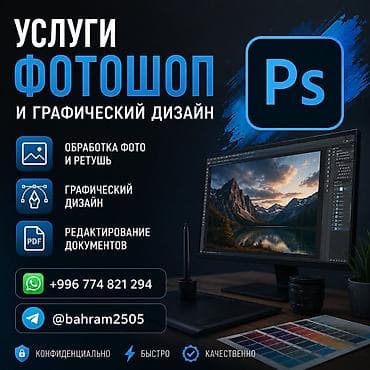работа фрилансером: 📷 Услуги Фотошоп и Графический Дизайн📷 Быстро, Качественно — 1