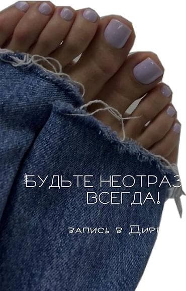 для маникюр: Выравнивание, Дизайн, Донаращивание ногтей, Маникюр, Педикюр, Услуги подолога, Одноразовые расходные материалы, Услуга в 4 руки — 8
