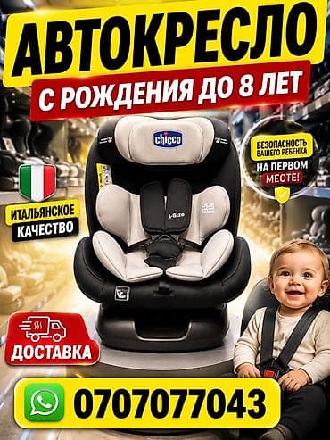 Автокресло новая Доставка Детские автокресла от рождения: -