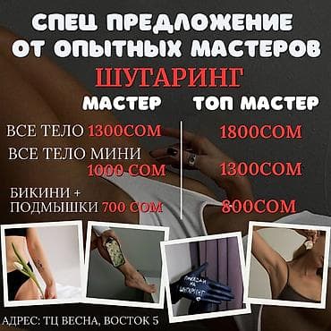 мастер барбер: Шугаринг, Требуются модели — 2