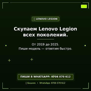 Lenovo ноутбуктары: Сервис выкупа Lenovo Legion. Скупаем ноутбуки Lenovo Legion всех — 1