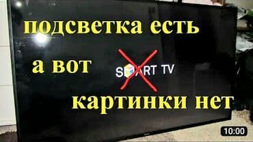 Ремонт телевизоров. тв tv lcd жк плазма +Работаем честно не