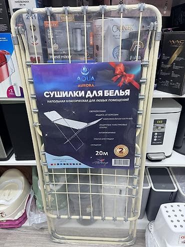 Сушилка, цвет - Бежевый, Новый