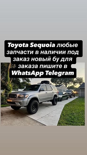 секвойа: Запчасти для Toyota Sequoia - Любые детали: двигатель, трансмиссия — 1