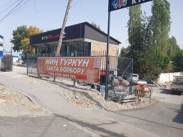 сниму дом на иссык куле: Миң Туркун — центр строительных материалов и проката инструмента — 4