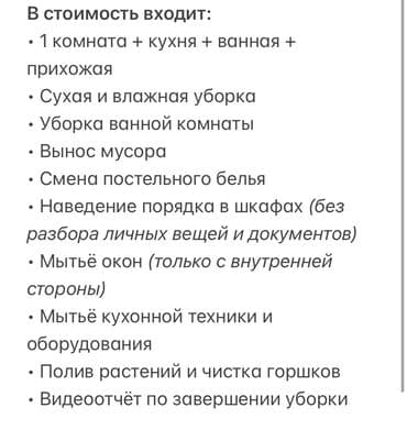 Клининговые услуги: Уборка квартир. Не вакансия! Прошу писать на востап, сразу пожалуйста — 2