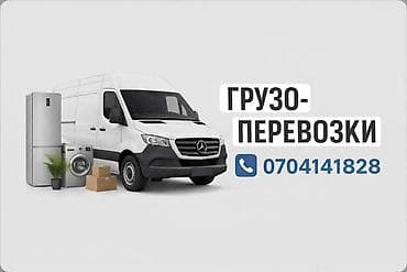 Ремонт и строительство: Грузоперевозки по Кыргызстану. - Направления: Бишкек — Каракол и — 1