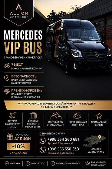 srv 2: EXECUTIVE VIP TRANSFER 🇰🇬 Your guests deserve to travel in comfort — 2