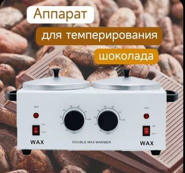 продаю парикмахерское оборудование: ШОКОЛАД ТЕМПИРИРОВАТЬ для Шоколада депиляции/косметологии/ - Две — 3