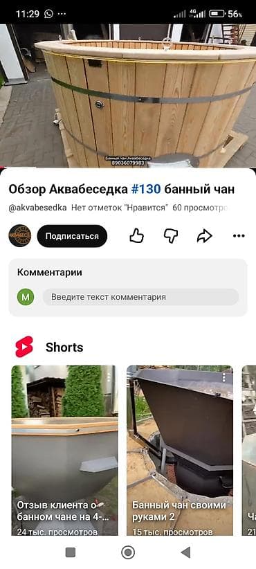 Джакузи, Круглая