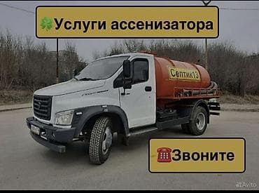 Ассенизатор Бишкек Откачка септиков, выгребных ям Чистка канализации