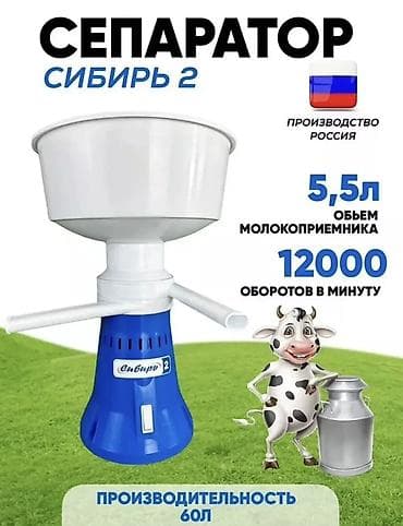 Электросепаратор молочный «Сибирь‑2» - Назначение: разделение