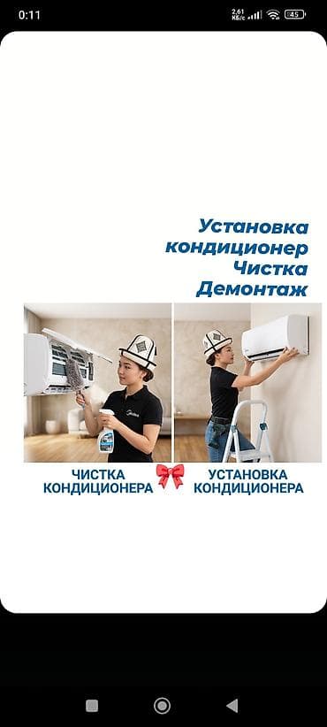 Установка техники: Услуги по кондиционерам - Профессиональная установка сплит‑систем - — 1