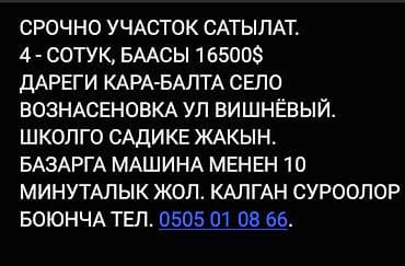 кел кел: 4 соток, Курулуш, Кызыл китеп — 4
