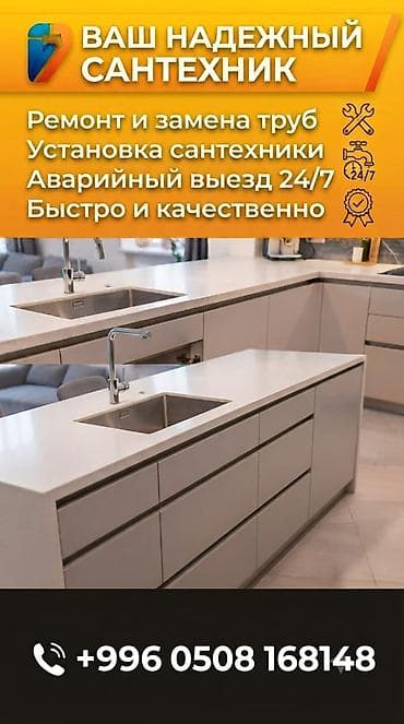 Сантехниктер: Сантехниканы оңдоо 6 жылдан ашык тажрыйба — 1