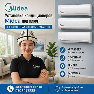 Кондиционер Kyrgyz Cool — продажа, монтаж и сервис. - Сплит‑система