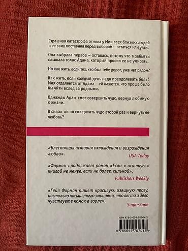 адам китеп: Книга Гейл Форман 
«Куда она ушла»
В очень хорошем состоянии — 2