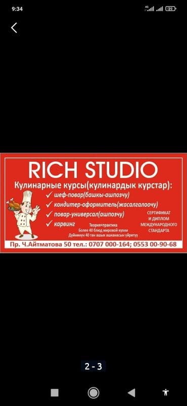 курсы в токмаке: Курсы ПОВАР УНИВЕРСАЛ. Курсы ПОВАР КОНДИТЕР . Курсы ДОМАШНИЙ ПОВАР — 7