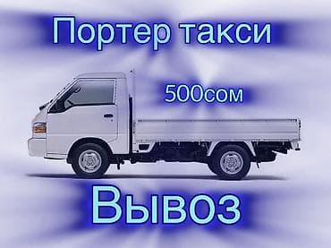 series x: Заказать Хендай портер, Вывоз строй мусора — 1