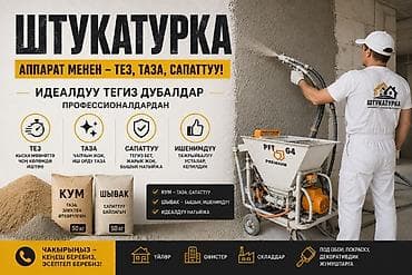 Механизированная штукатурка стен PFT G4 Premium - Профессиональное
