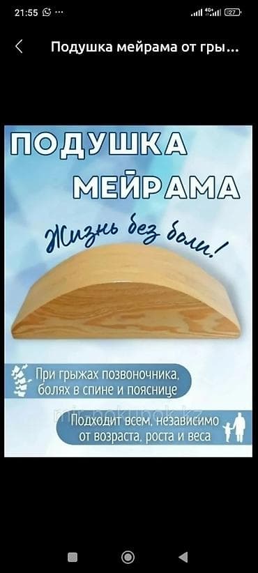 Подушка мейрама от грыжи позвоночника есть инструкция — 1