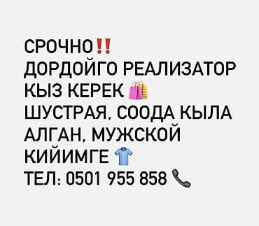 туника с поясом: Требуется реализатор в Дордой (мужская одежда). Нужна шустрая девушка — 1