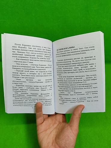 книга: Книга Коралина для детского чтения📚 Комплектация товара: 1 книжка✅ — 5