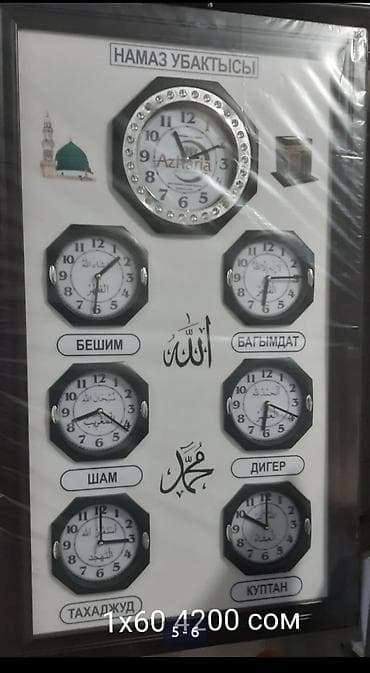 часы декоративные: Настенные часы «Намаз убактысы» — панель с несколькими аналоговыми — 2