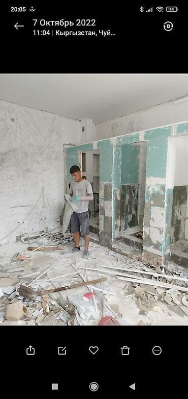 обдирка: Снос стен, Разбор полов, Снятие потолков | Гипсокартонная стена, Снос перегородки, Снятие старой штукатурки | Зачистка от старых обоев, Сбивка старой штукатурки, Снятие извести | Демонтаж ламината, Демонтаж паркета, Демонтаж линолеума | Крыша из шифера, Металлочерепичная кровля, Мягкая кровля Больше 6 лет опыта — 9