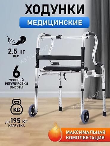 Маски медицинские: Ходунки новые все виды и размеры 24/7 доставка большой ассортимент — 7