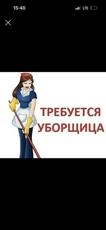 cleaner: Требуется Уборщик, График: Шестидневка, Полный рабочий день — 1