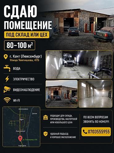 Детейлинг, Малярный цех, СТО, 100 м², Закрытый Бизнес