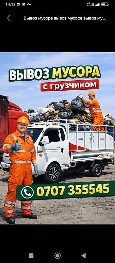 Кызматтар: Буйрутма берүү Хендай портер, Курулуш таштандыларын чыгаруу, Үстү артка ачылма кузову менен (өзү төкмө) — 5