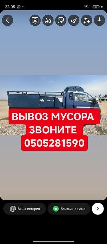 Заказать Хендай портер, Вывоз строй мусора