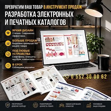 электронная книга: Электронный каталог, который продает за вас Забудьте о скучных — 1