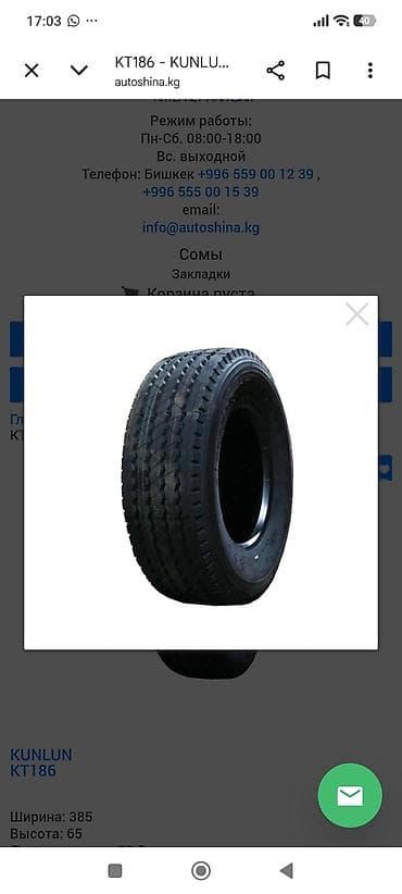 Шиналар 385 / 65 / R 22,5, All-season, Жүк ташуучу унаалар/Автобустар, KUNLUN lalafo.kg да Шиналар 385 / 65 / R 22,5, All-season, Жүк ташуучу унаалар/Автобустар, KUNLUN