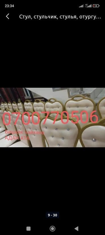 стулья бишкек дёшево: Ресторан той канага стулдар,отургучтарды буйрутма м.н жасайбыз — 7
