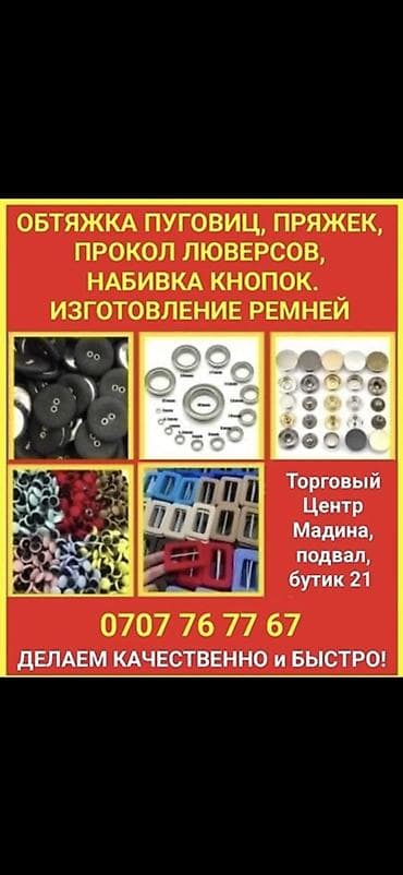 одежда охраны: Фурнитура и печать для одежды и аксессуаров — всё в одном месте — 2